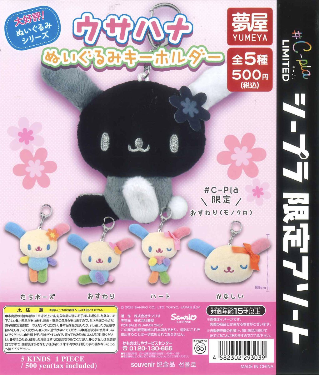Sanrio　ウサハナ　ぬいぐるみ等　4点セット サンリオ ウサハナぬいぐるみキーホルダー 全4種セット｜Yahoo!フリマ