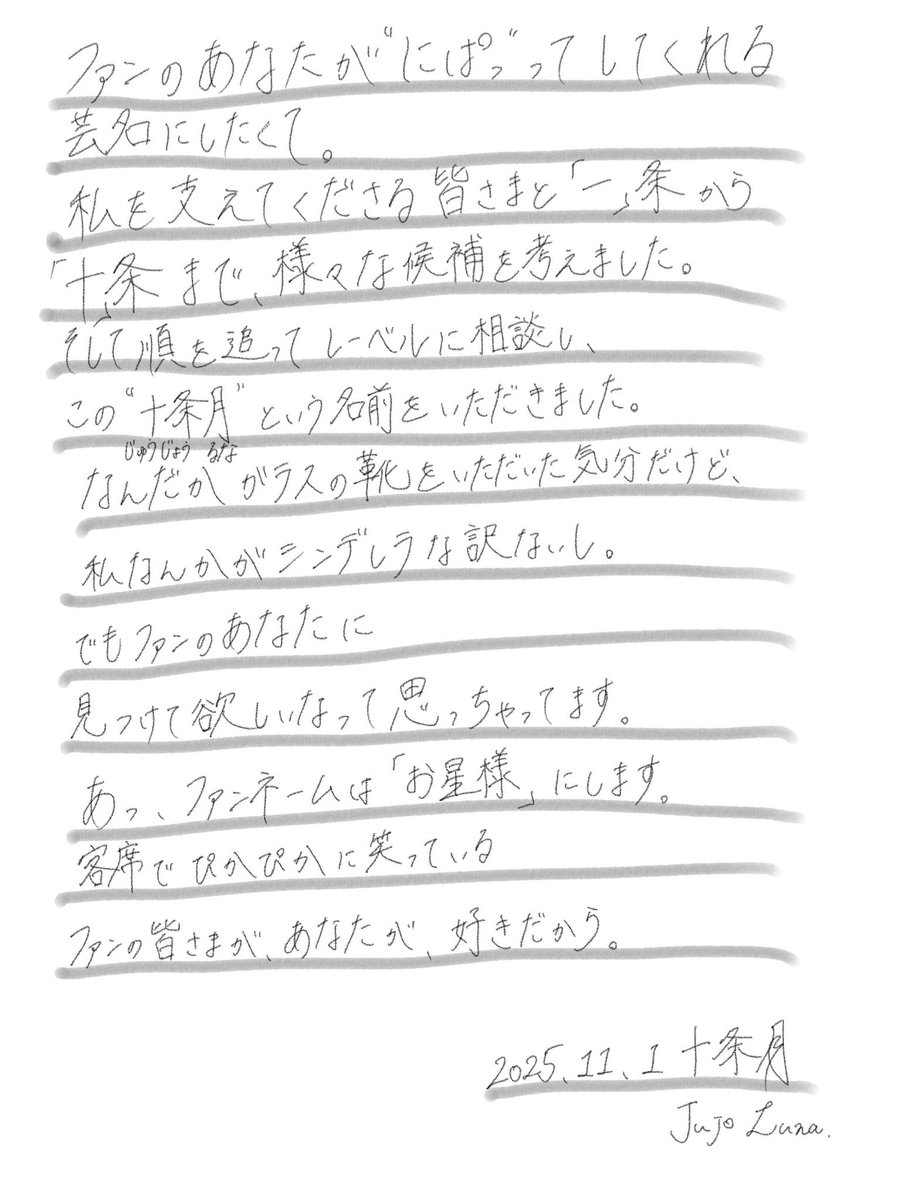 十条月 Luna Jujo tweet media