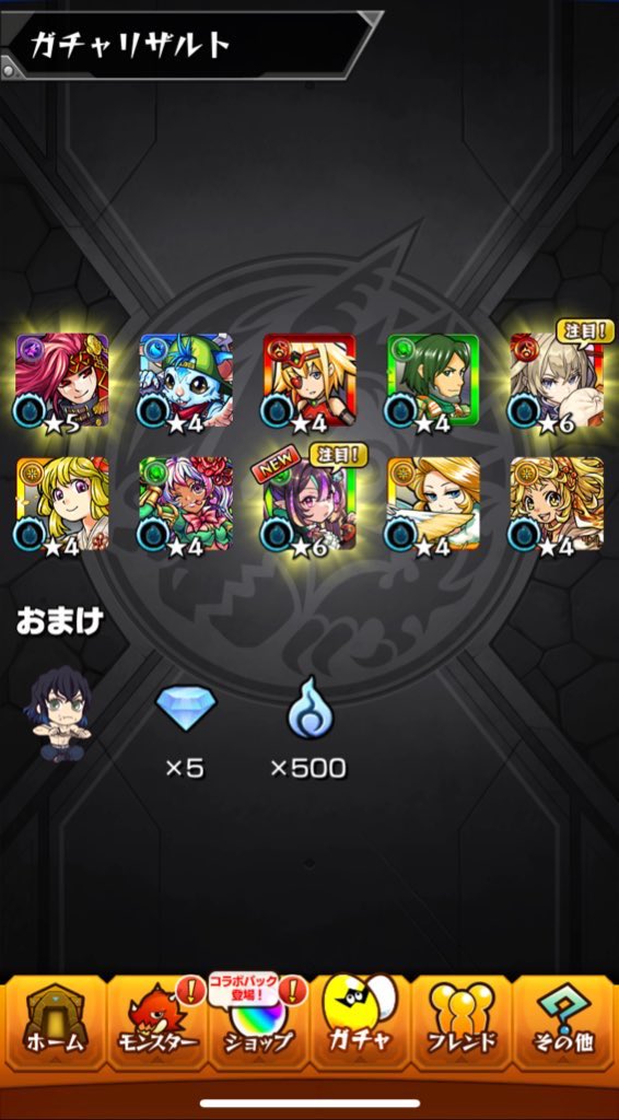 嬉しいけどコラボ当たらんのまじか
マサムネは4体目()