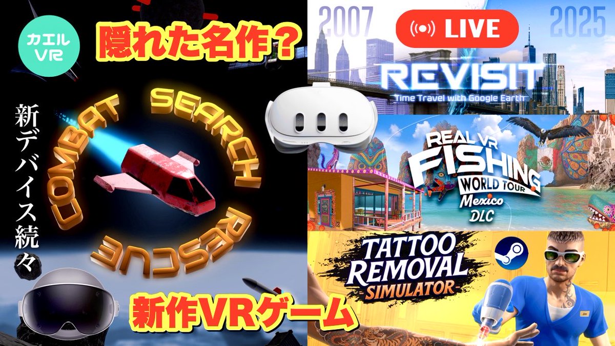 2025年11月1日（土）
21:30～ライブ配信予定

隠れた新作VRゲーム特集
✅Combat Search Rescue
✅Tattoo Removal Simulator
✅Revisit: Time Travel with Google Earth
✅RVRFメキシコDLC
アンケート：注目デバイスは？

youtube.com/live/79UKEKd8i…

よろしければどうぞ☕🍺