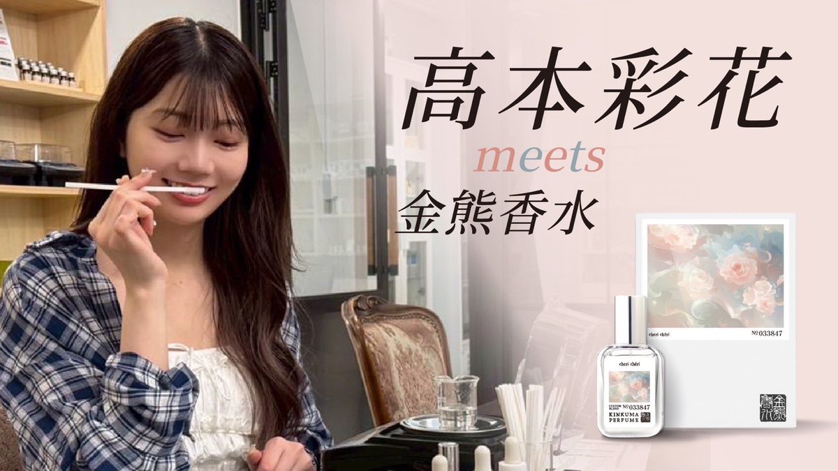 高本彩花 Ayaka Takamoto (@ayakatakamoto_) / Posts / X