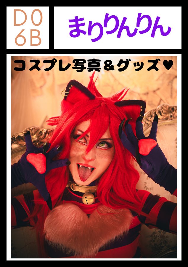 Marylou🔅まりりんりん💟 next: 12/31 コミケ『東Z 09a』 tweet media
