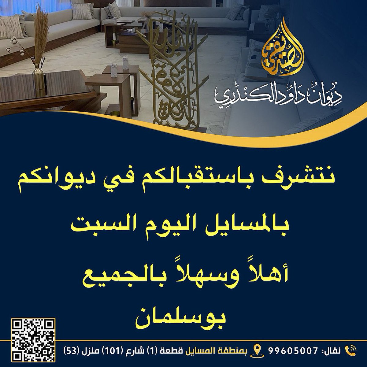 #دواوين_الكويت_المسايل