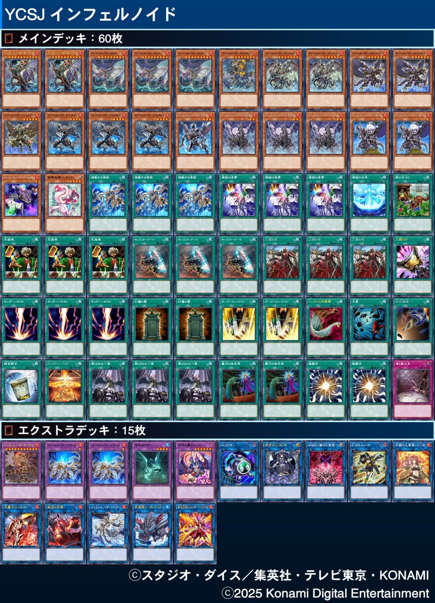 インフェルノイド