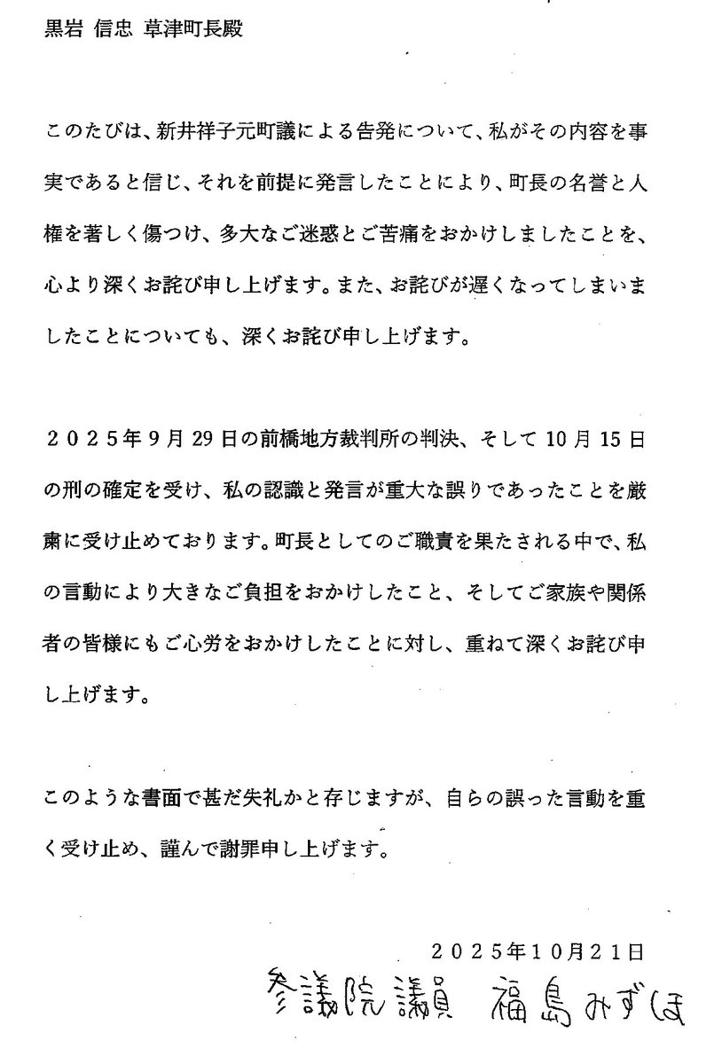 mouseV3muk's tweet image. 令和7年10月21日

謝ったってほんま？😳

次は拉致被害者の方々へ‼️

#草津
#拉致問題
#捏造慰安婦問題　
#ファクトチェック