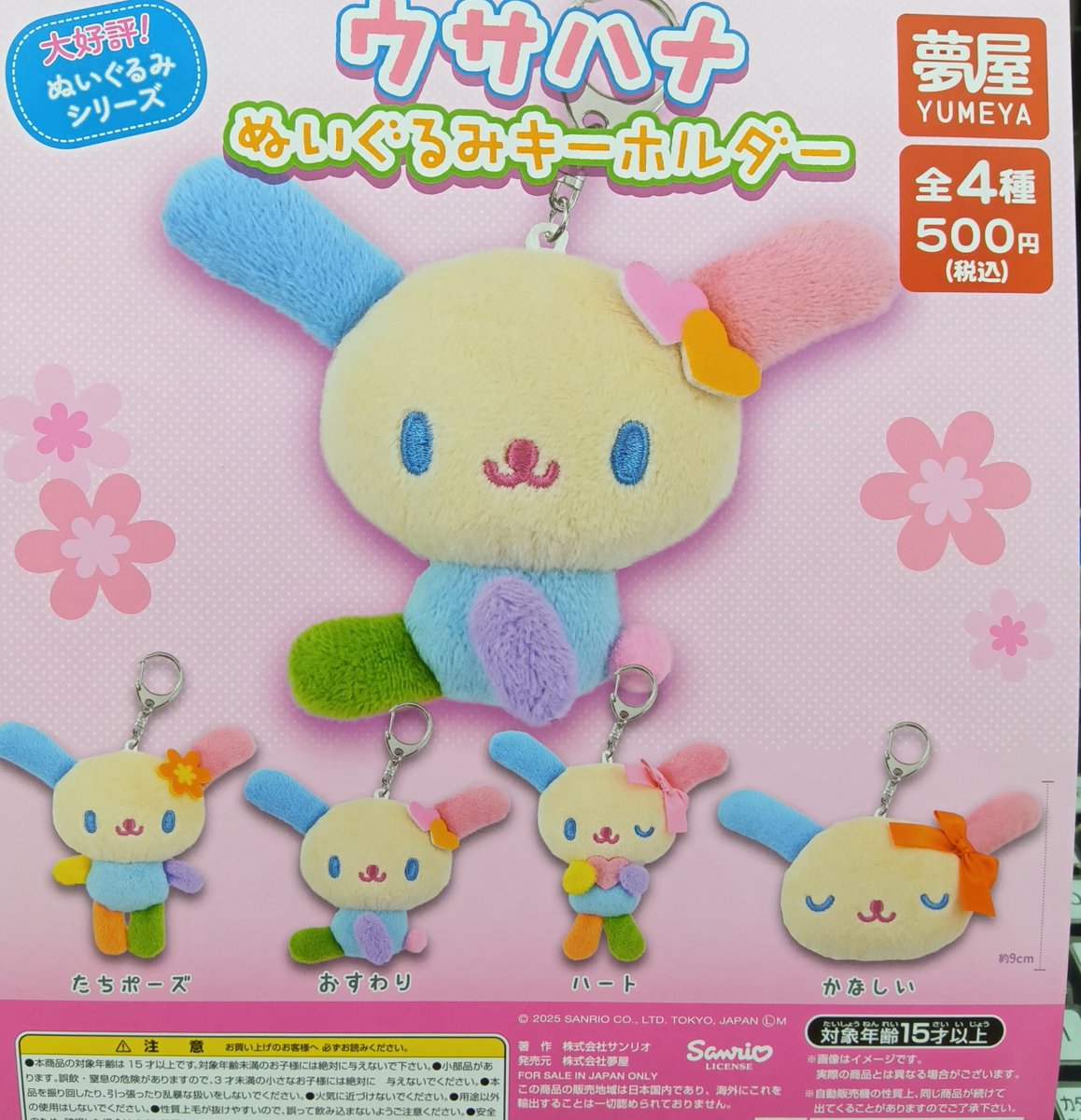 激レア 新品 ウサハナ キーホルダー 非売品 手足動く カプセルトイ 2004年 カプセル楽局北千住東口店 on X