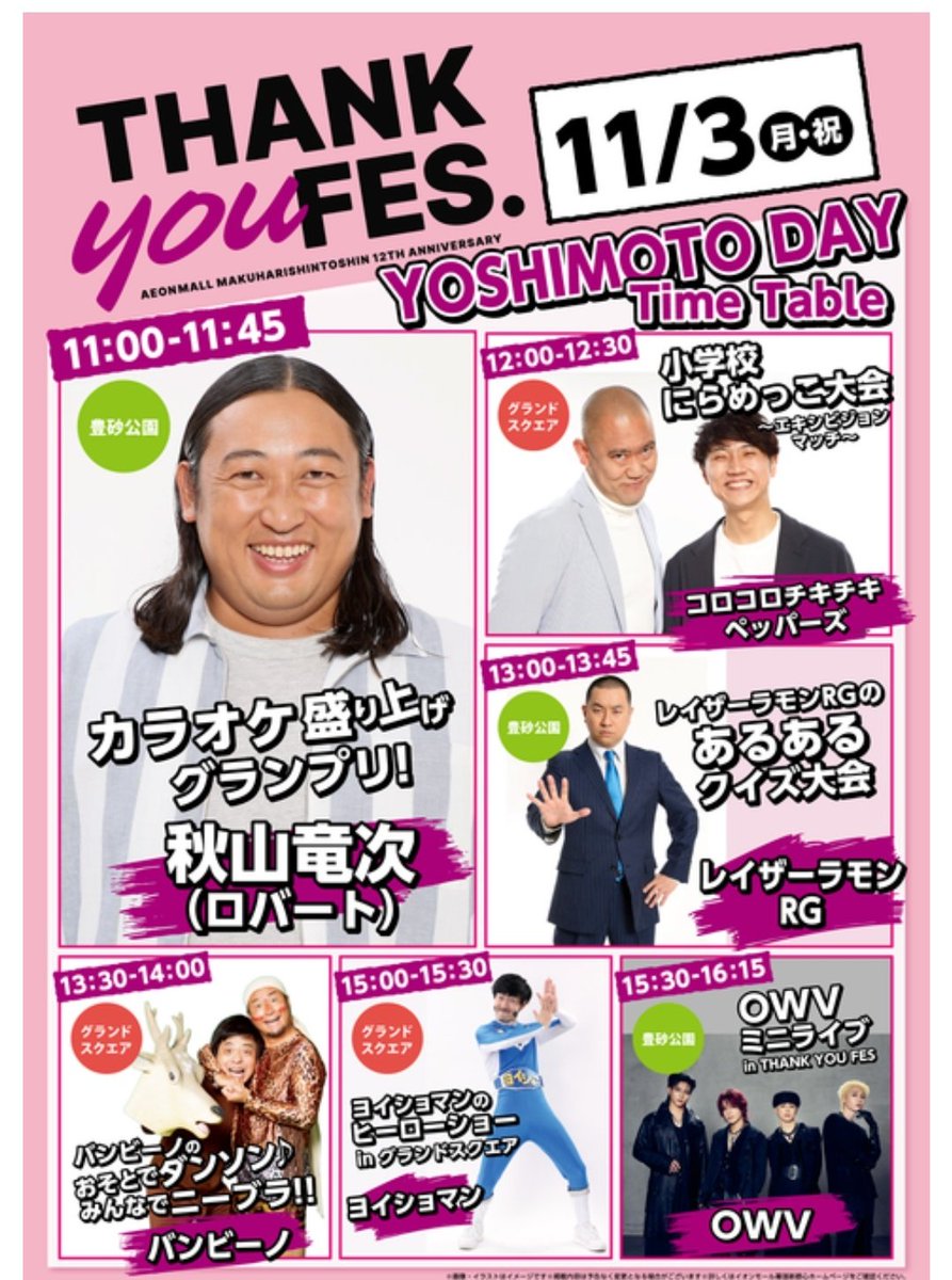 月曜のイオン、激アツ。。。