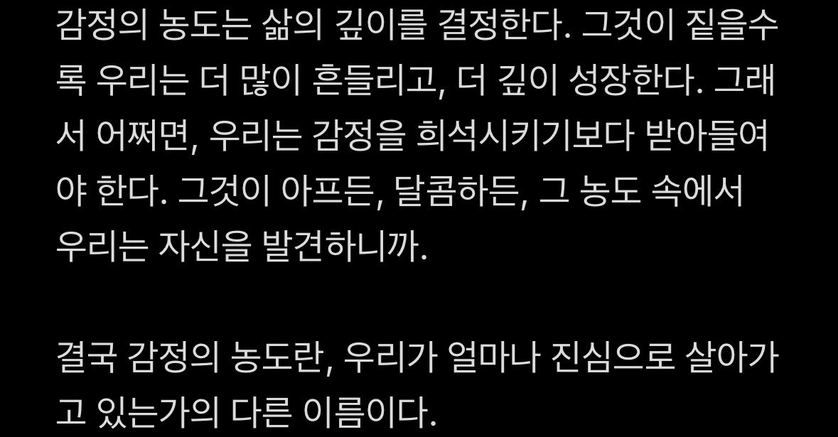 감정의 농도