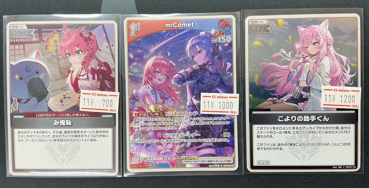 【ホロカ　販売情報】

どうも担当です🚔

新弾のショーケースに出ているSの価格調整を行いました🔬

是非お買い求めくださいませ🪬

#ホロカ
#ホロライブOCG