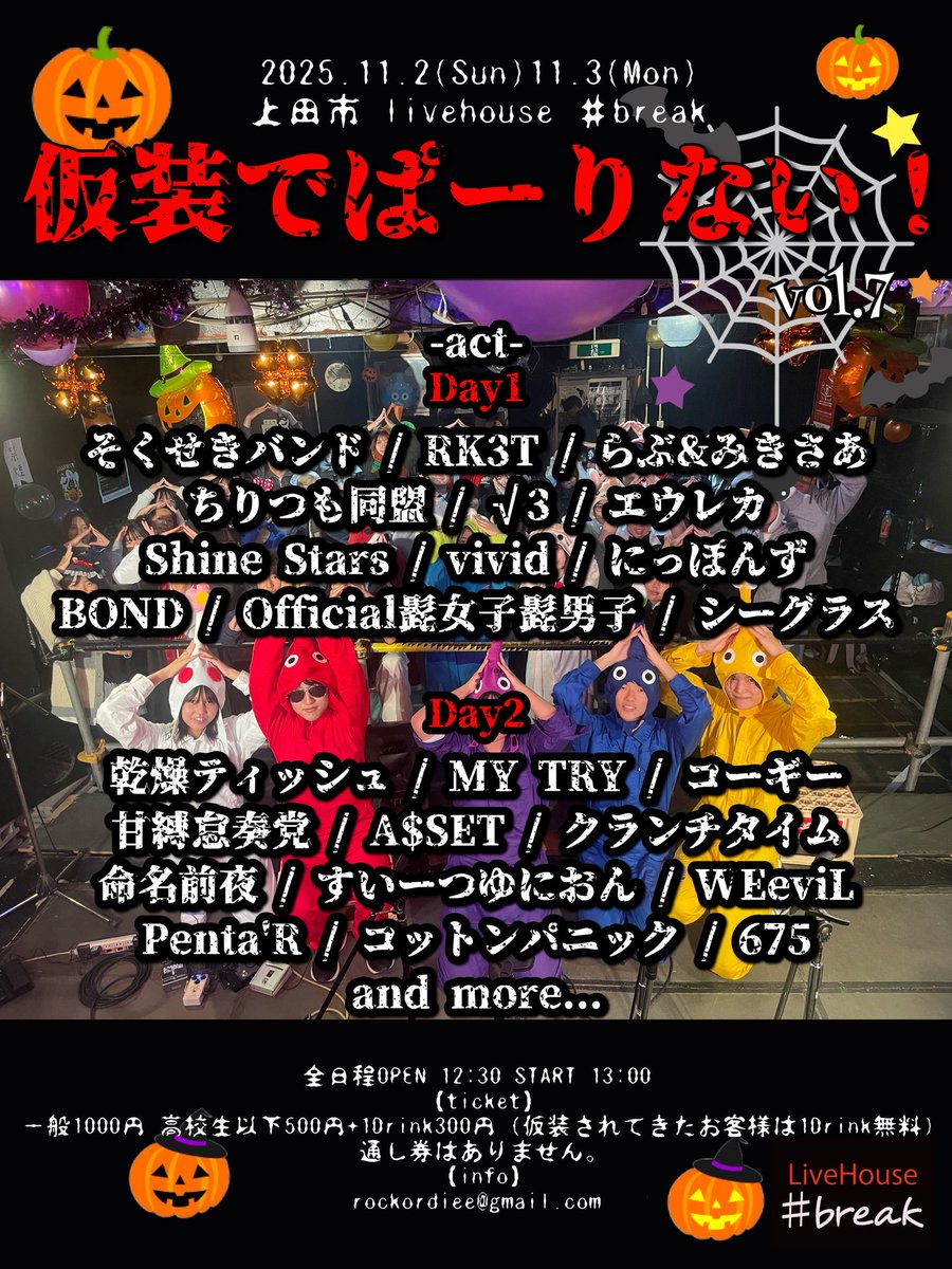【告知】
 明日仮装ライブ出演します!
 ぜひ仮装して見に来てください！