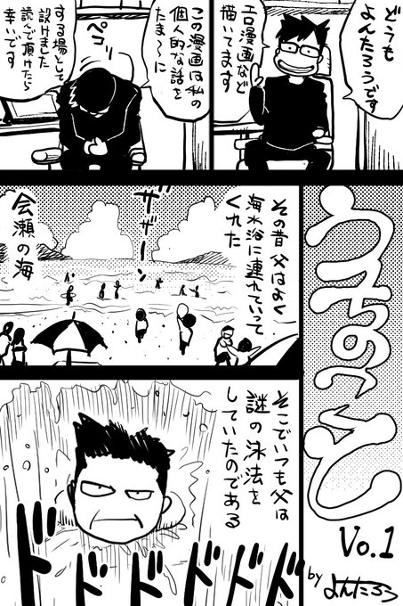 親父の謎の
サーフボード無し波乗り
これは一体何なのでしょうか… 