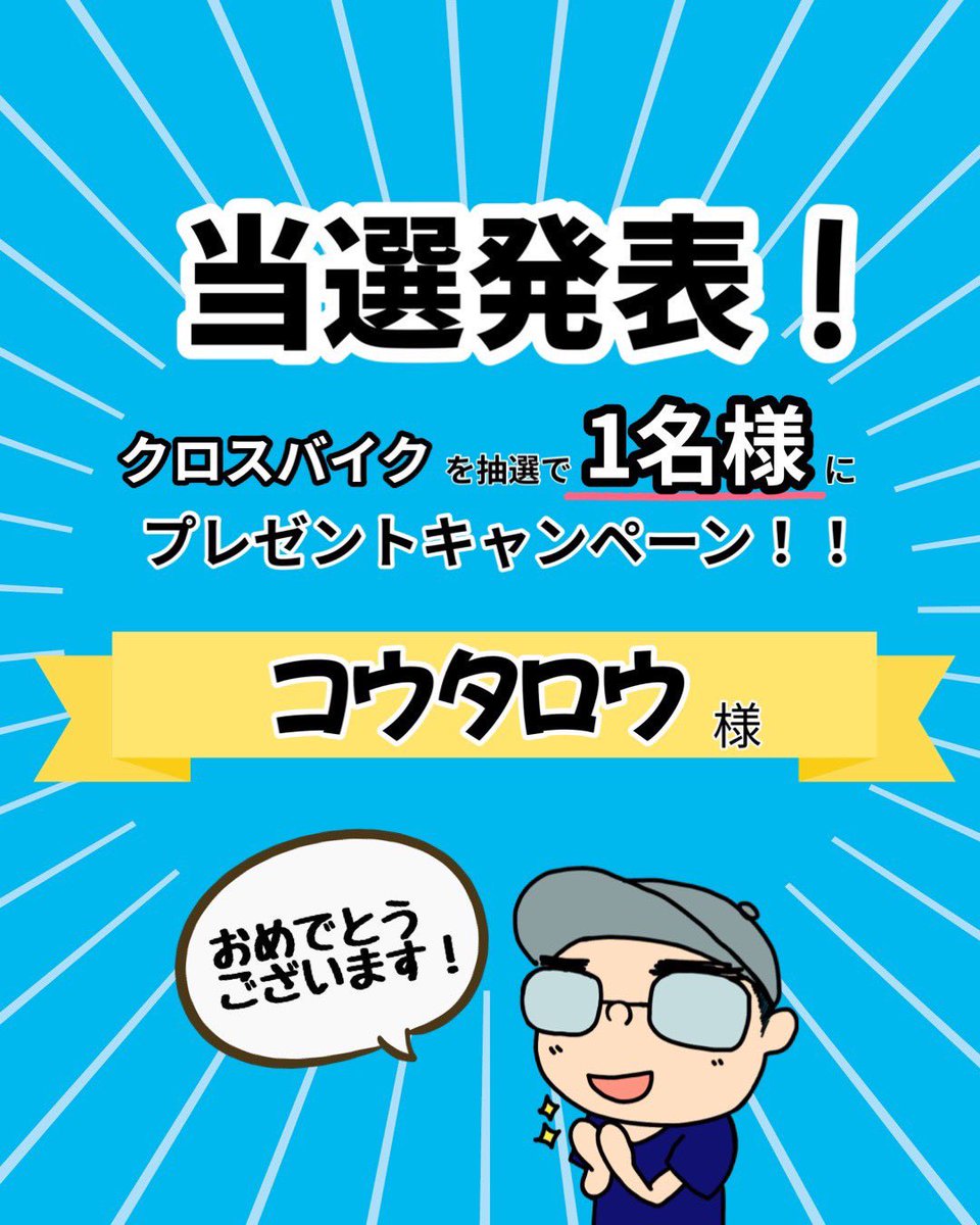 バイシクルショップサイトウ on X