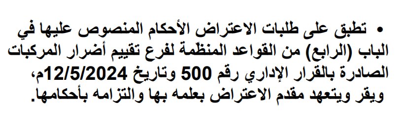 Tiqany's tweet photo. @taqdeer_sa السلام عليكم 
وين أحصل الأحكام المنصوص عليها في الباب الرابع من القواعد المنظمة لفرع تقييم أضرار المركبات بالقرار الإداري رقم 500 وتاريخ 12/05/2024م؟ https://t.co/a5a2vRHqTI