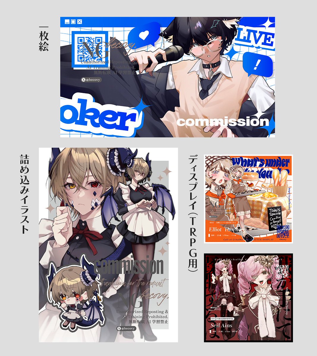 📢Skeb手数料無料キャンペーンに合わせておまかせ金額を期間限定で値下げしています！（CP終了後は元の価格に戻ります🙇‍♀️）
引用元ポストをよくお読みのうえ、必ず関連キーワードを添えて「うちの子」をぜひリクエストください🌙

🔗skeb.jp/@becovy 

#Skeb #Skeb依頼募集中 #commission