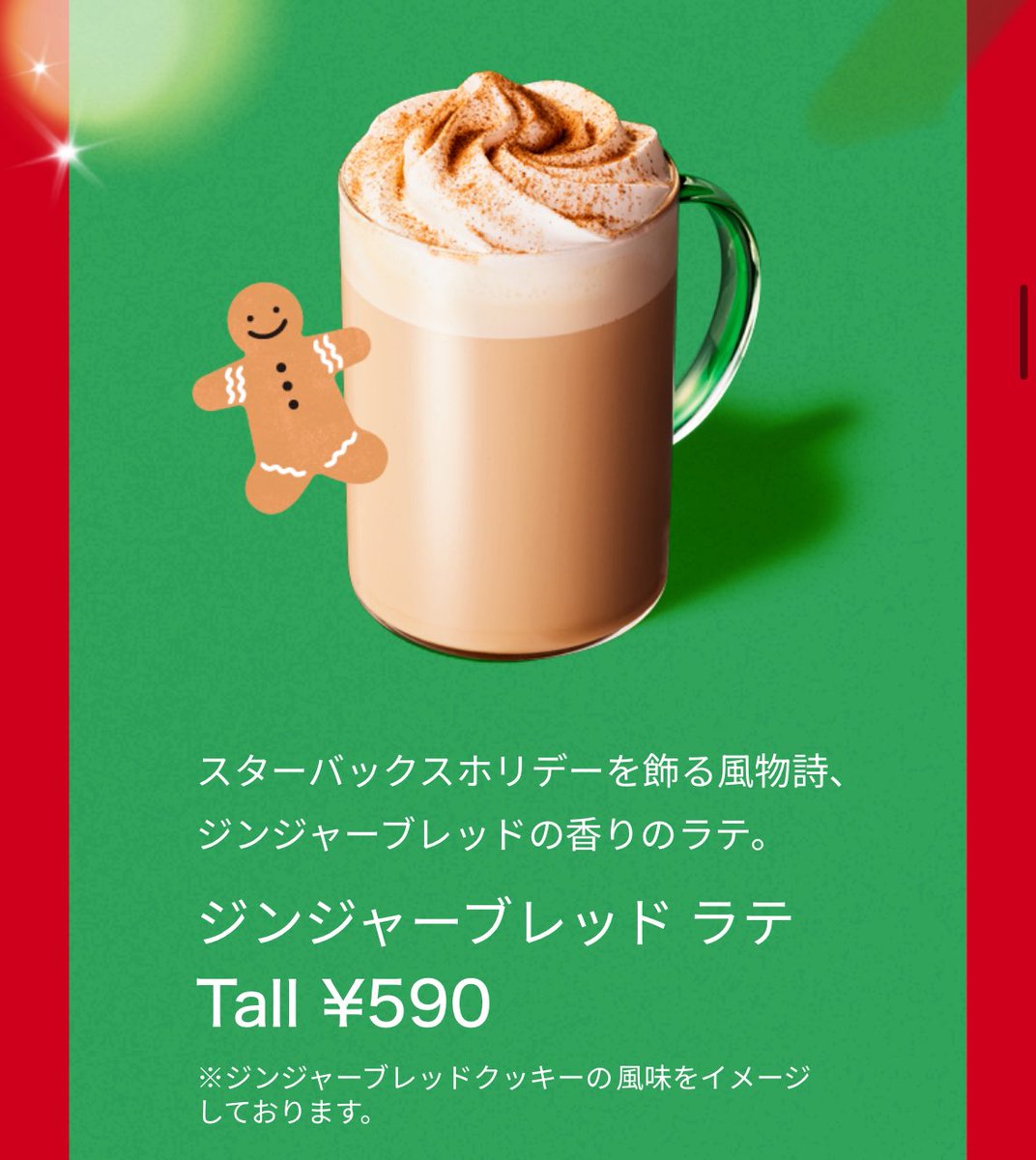 スターバックス - Search / X