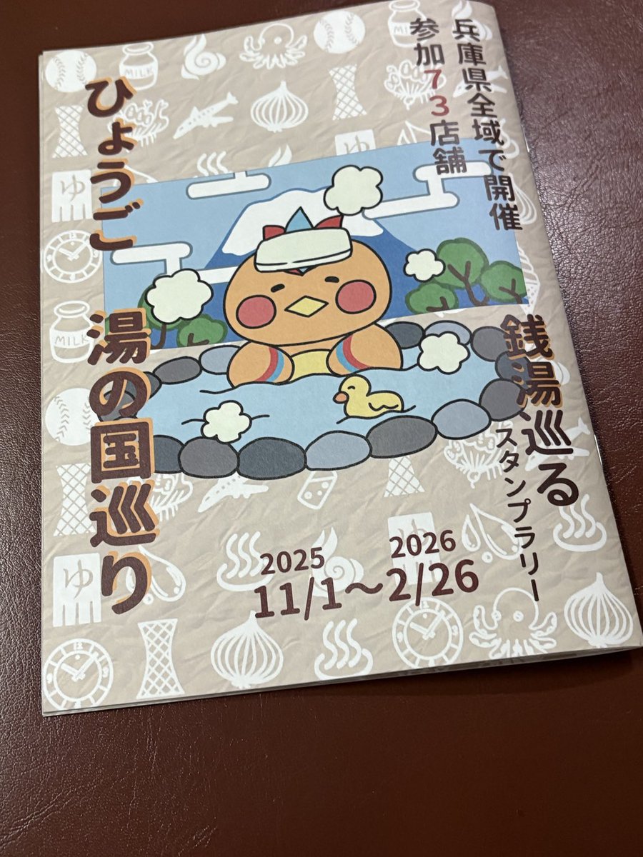 いちご✩　ホルミシスの湯 銭湯マニアの湯名人 on X