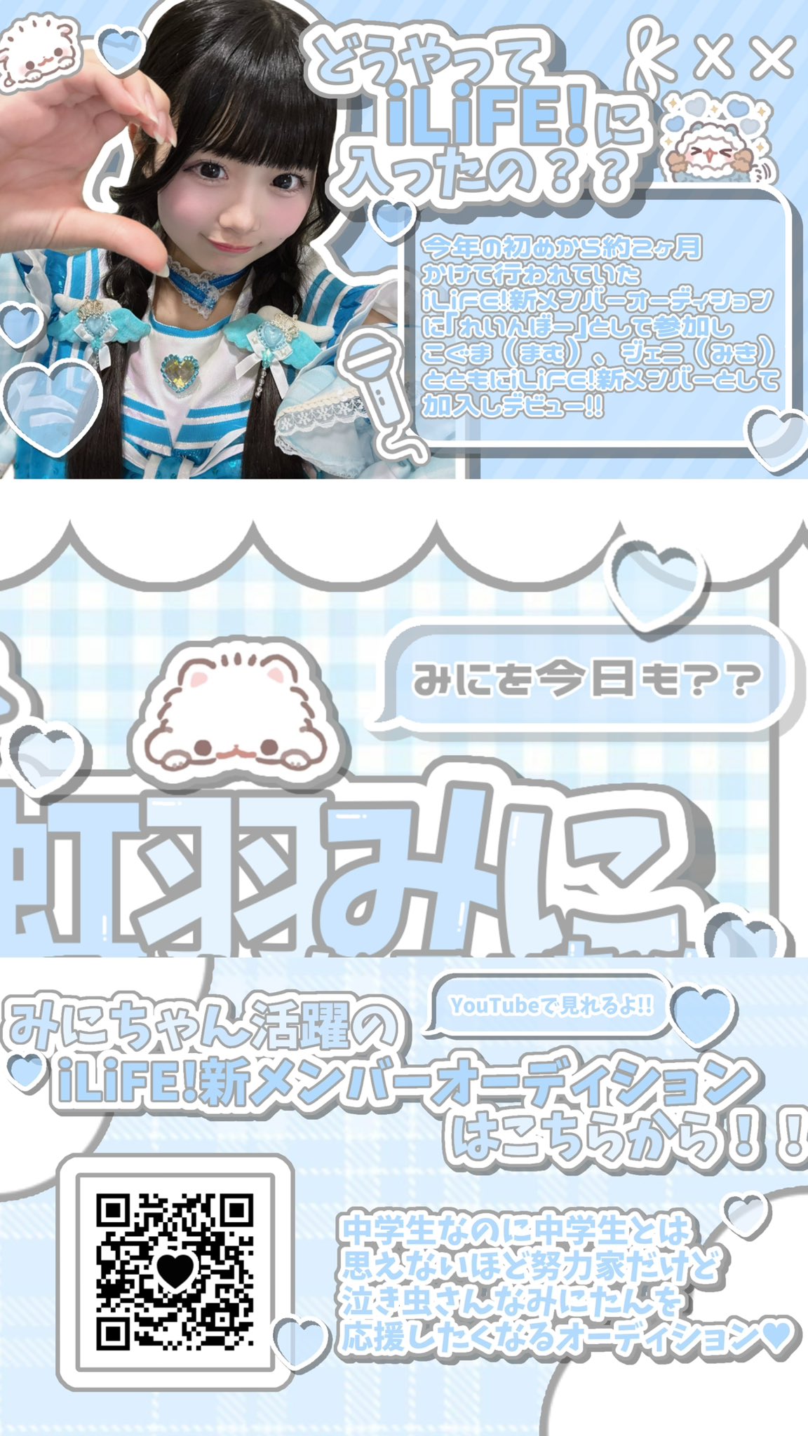 ♡さん　虹羽みに 新メンバー公開】 ♥虹羽みに（こはねみに） ♡ 担当カラー 水色