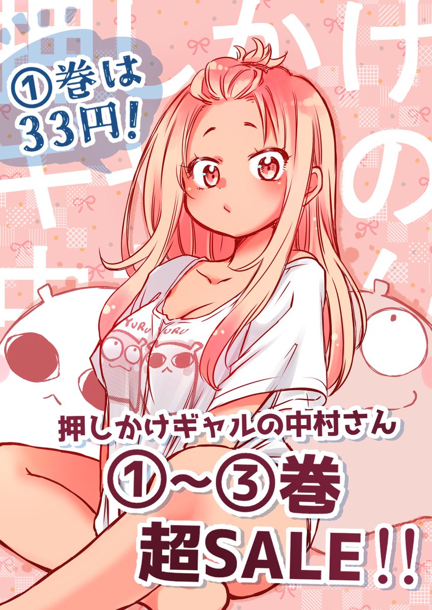 押しかけギャルの中村さん 2 おりはらさちこ サイン本 押しかけギャルの中村さん ： 2 【電子コミック限定特典付き