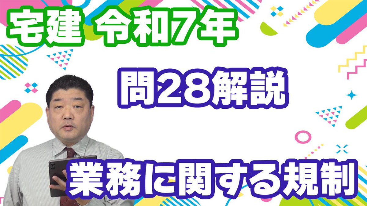 🈴過去問徹底❗宅建試験合格情報（ビーグッド教育企画） on X