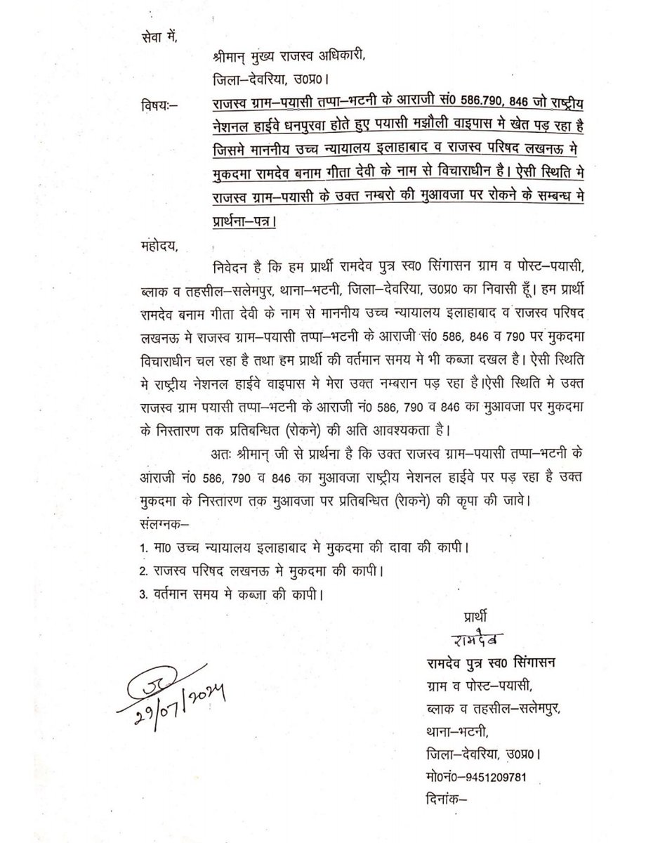 9455_R's tweet photo. @dmdeoria 
@ChiefSecyUP
@CdoDeoria 
मैडम हम आपसे अनुरोध करते हैं कि 
संलग्न पत्र को संज्ञान में लेकर मुवावजा की राशी को तत्काल प्रभाव से रोकने के लिए संबंधित को आदेशित किया जाय। https://t.co/ZCZzzpy57h