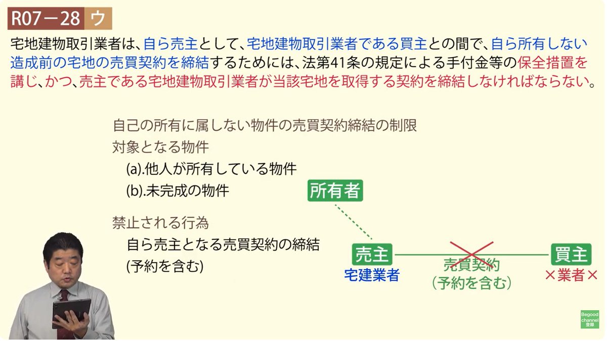 🈴過去問徹底❗宅建試験合格情報（ビーグッド教育企画） on X