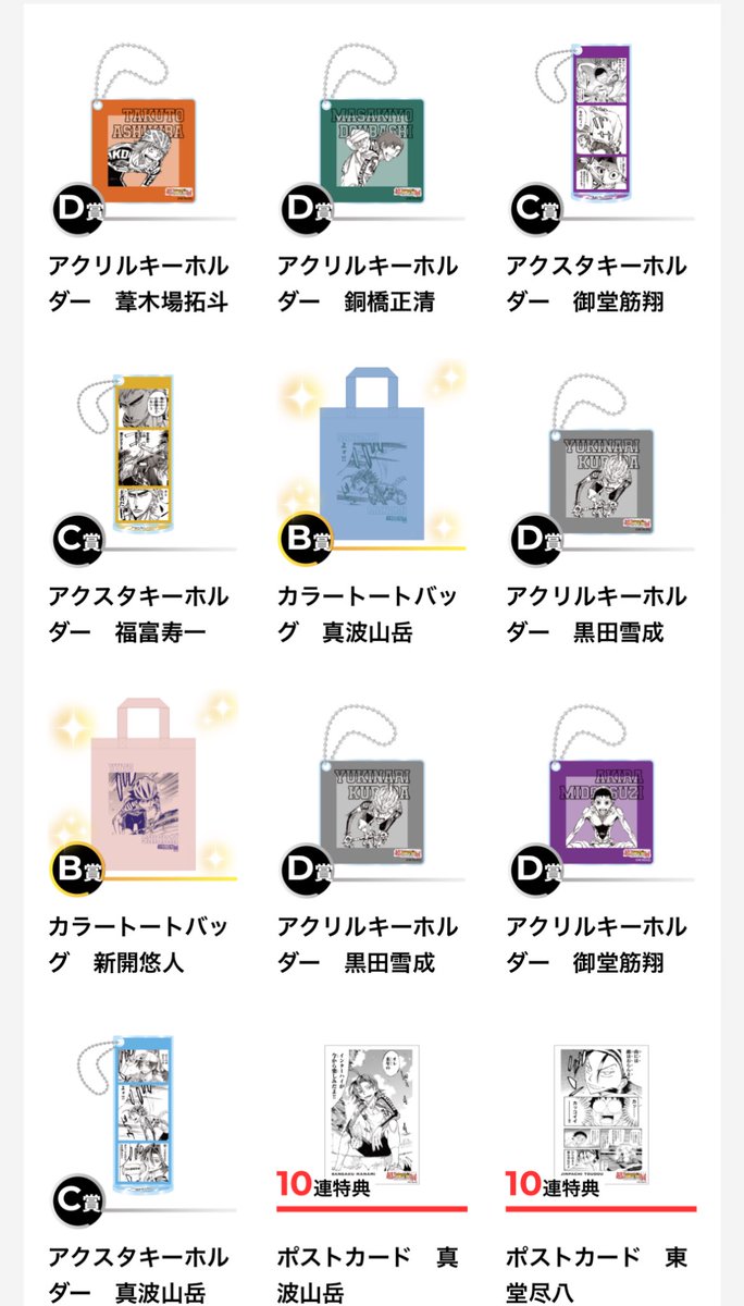 k*o様 高田村　交易所　くじ　B賞 COMING SOON