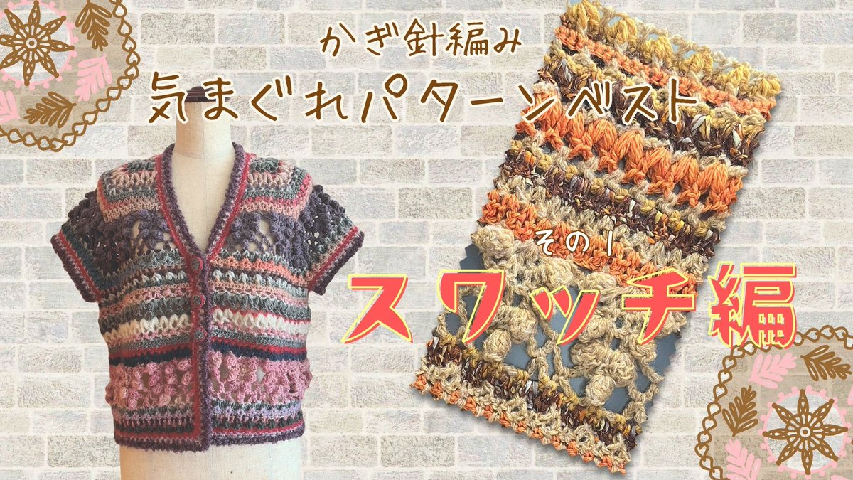 TOMO_LoopDesign's tweet image. このベストの２枚目は、今、動画とあわせて完成に向けて進行中！

まずは今日公開の編み方動画でスワッチを編んで、編み方の予習、ゲージ確認をして待っててね。

１週間以内にはできると思う。

#編み方動画 #手編み #編み物 #かぎ針編み 
youtu.be/wlUNS47dQf0