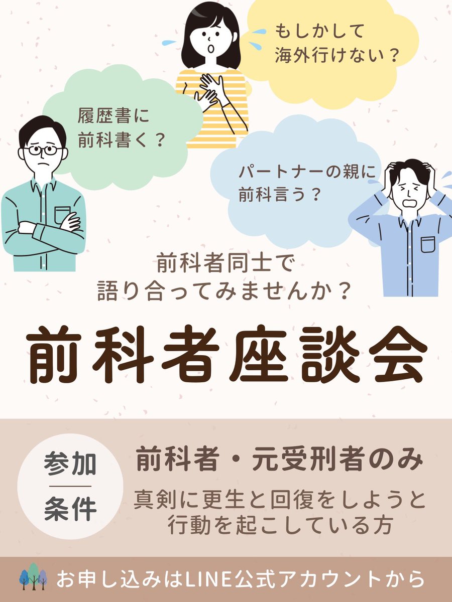 shizuka_yuasa's tweet photo. 11月の前科者座談会は
13日(木)19時～
16日(日)10時～
27日(木)19時～
それぞれ1時間半の開催です。お申し込みはLINE公式アカウントからお願いします。元受刑者、執行猶予判決を受けた前科者の方のご参加をお待ちしております。https://t.co/egeRHlzhtd https://t.co/XhYkdweKUa