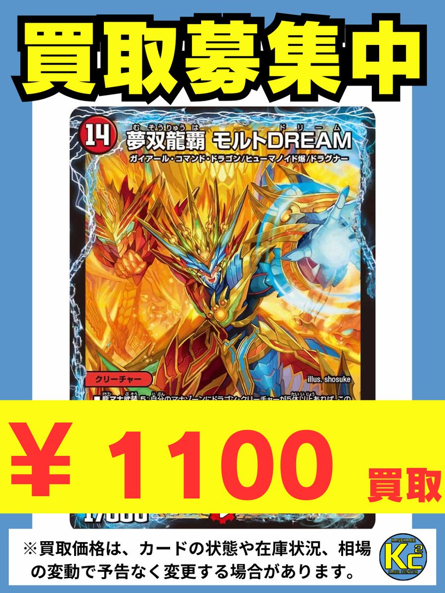 トレカショップ KCC☀️ポケカ/デュエマ/ロルカナ強化買取中‼️ on X