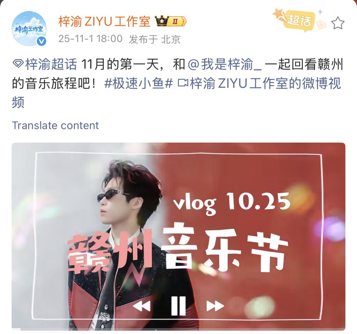 ZIYUGLOBAL_'s tweet photo. 01112025 ZIYU STUDIO WEIBO UPDATE

On the first day of November, let’s look back on ZIYU's musical journey in Ganzhou together!

🔗: https://t.co/o26P1qFERK

#ZIYU #梓渝 https://t.co/y3Bu3QF0mF