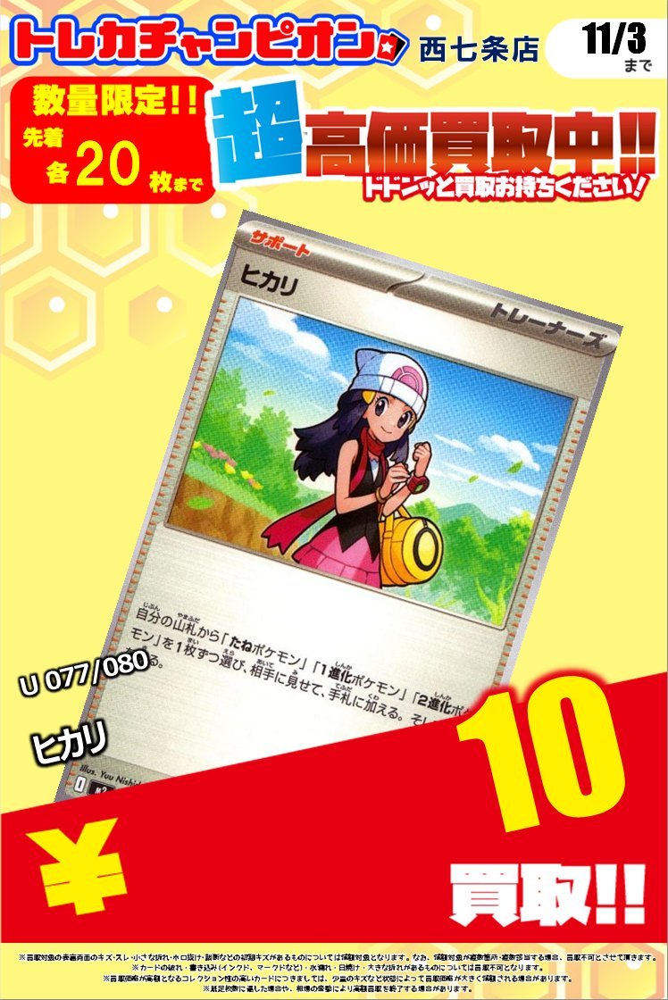 ビデオインアメリカ西七条店iNトレカチャンピオン on X