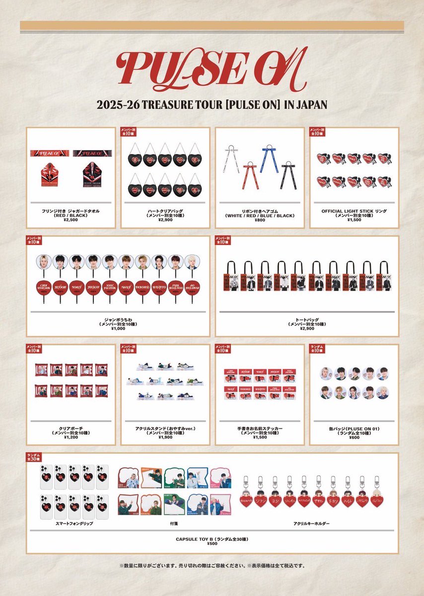 💎] #TREASURE_INFO 全国のTSUTAYA7店舗・ロフト8店舗にて『2025-26