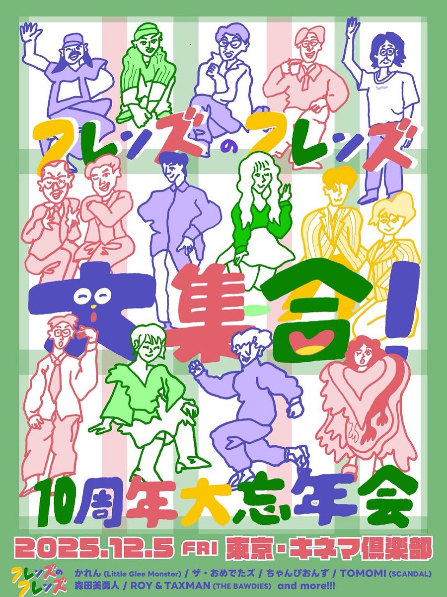🎫チケット一般発売開始🎫 「#フレンズのフレンズ大集合！ ～10周年大