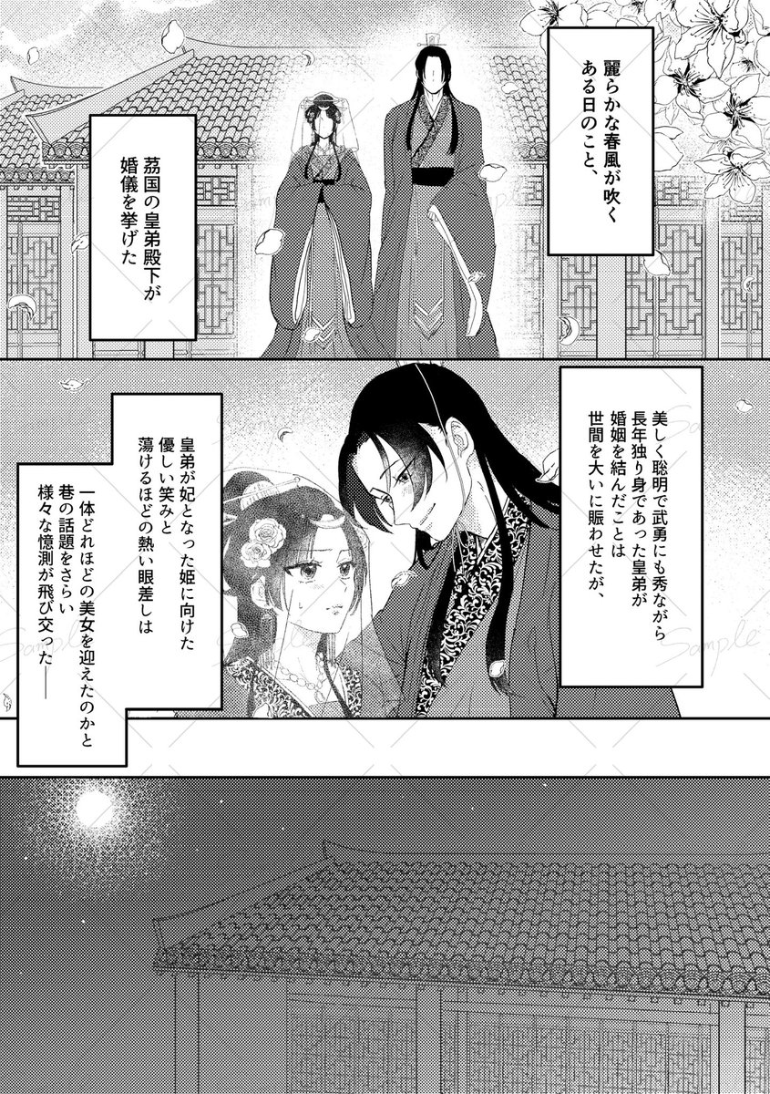 新刊「散る散る満ちる」のサンプルと通販のお知らせです！
ついに婚儀をあげて初夜を迎えた二人のお話です🥳💒
A5 54p 成人向け

🐯にて通販の事前予約も始めました！下にツリーを繋げておきます

サンプル(1/7)