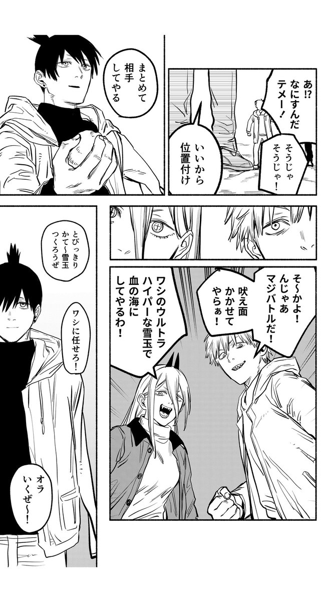 チェンソー　二次
早川家が 永遠に平和な世界線です
（1/2）