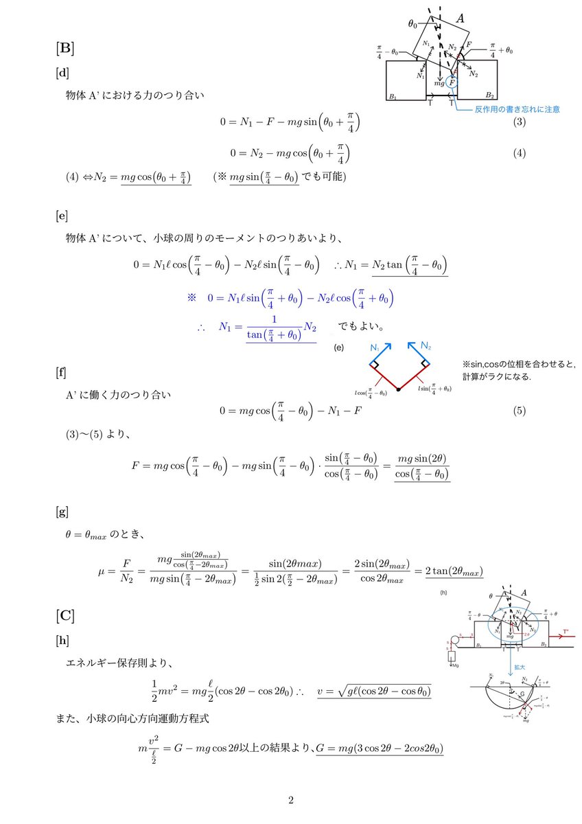 physi_exercise's tweet image. 【解答・解説】