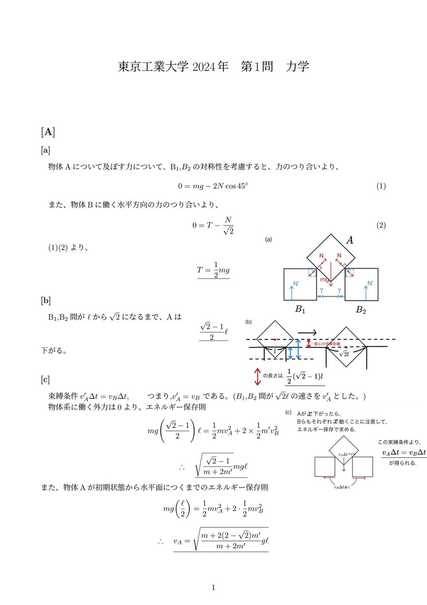 physi_exercise's tweet image. 【解答・解説】