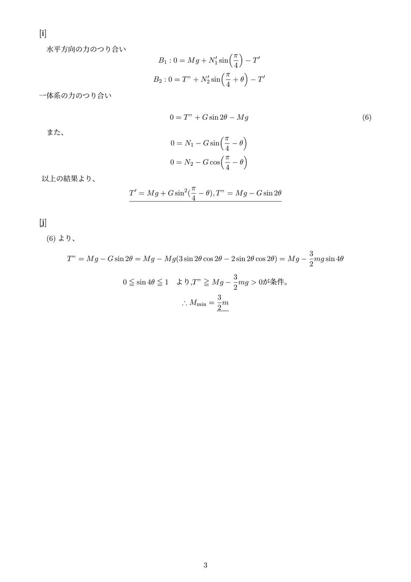 physi_exercise's tweet image. 【解答・解説】