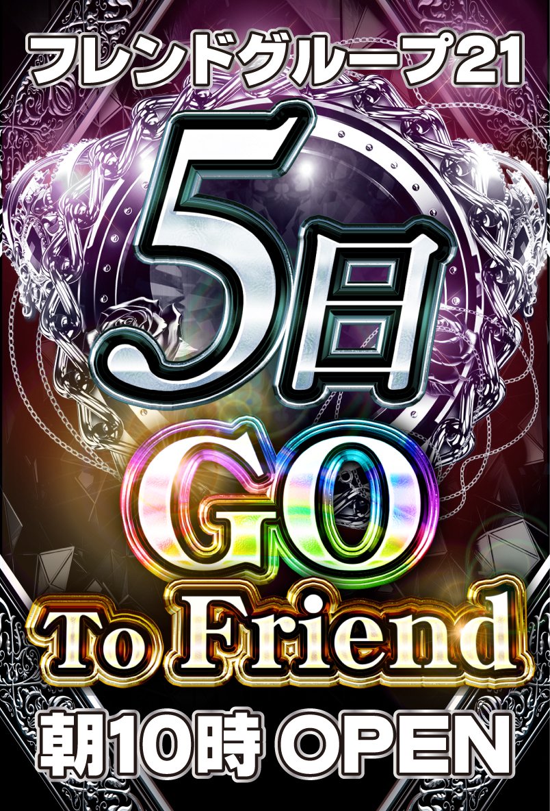 スカイフレンド21 黒丸町店@公式 (@FG_SKY_KUROMARU) / Posts / X