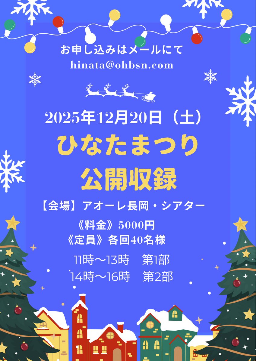 公開収録のご案内】 『#ひなたまつり』では12月20日（土）に下記要項で