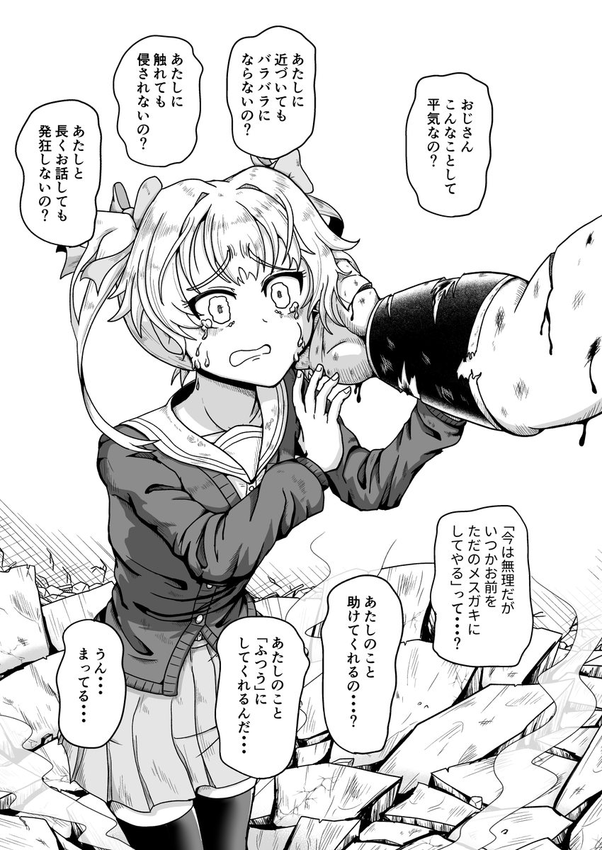 メスガキまとめのまとめ(1/2) 