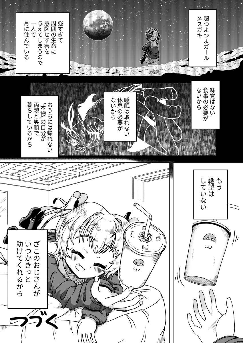 メスガキまとめのまとめ(2/2) 
