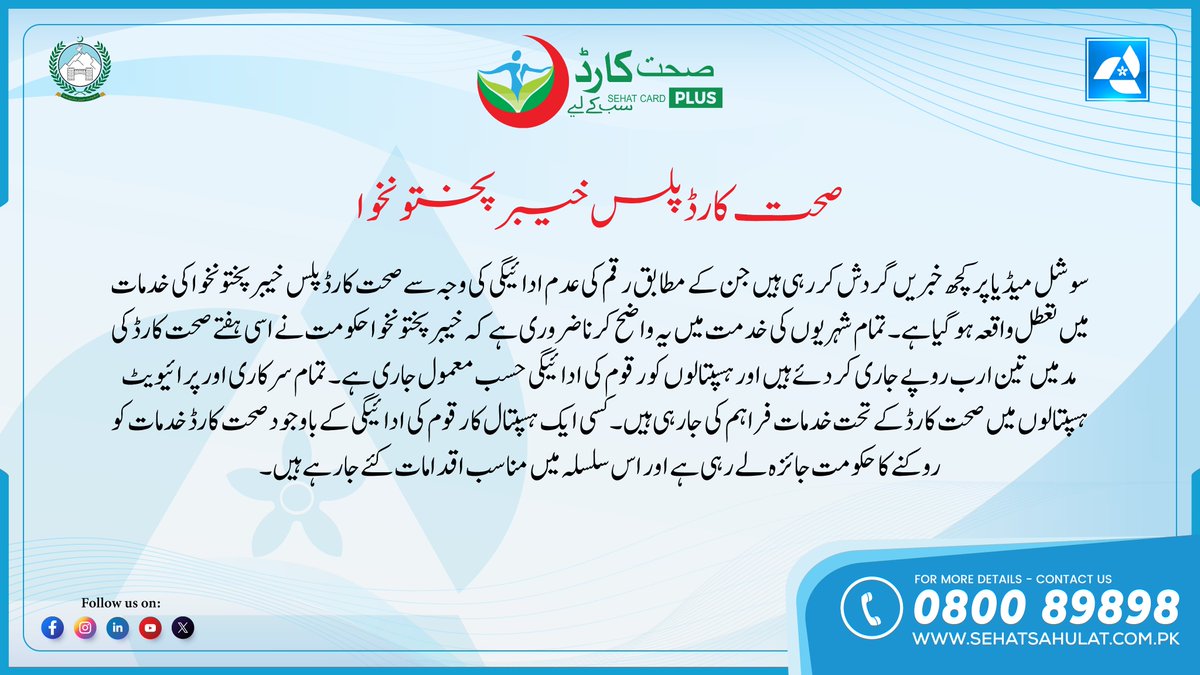 Sehat Card Plus KP (Official) (@sehatcardpluskp) on Twitter photo 