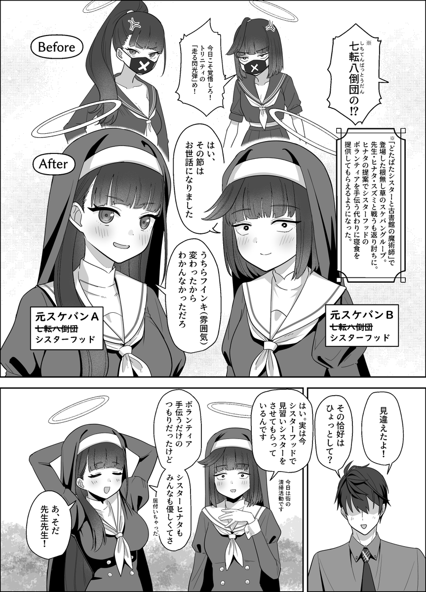 tohka_10days's tweet photo. 元スケバンのシスターフッドモブが居てもいい
#ブルアカ https://t.co/loE3VE7so8