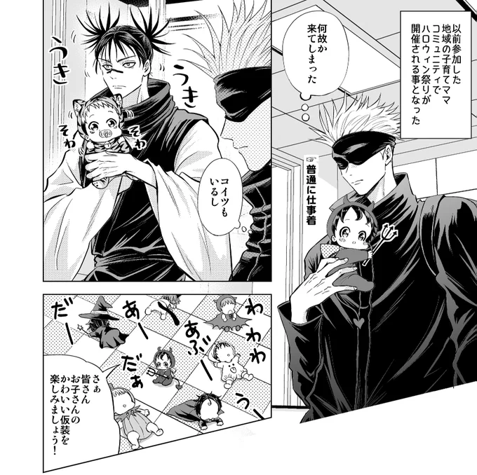 明日アップする漫画の冒頭コマです。以前アップした漫画の子育て相談会的なイベントに参加するお話。3連休まではハロウィン! 