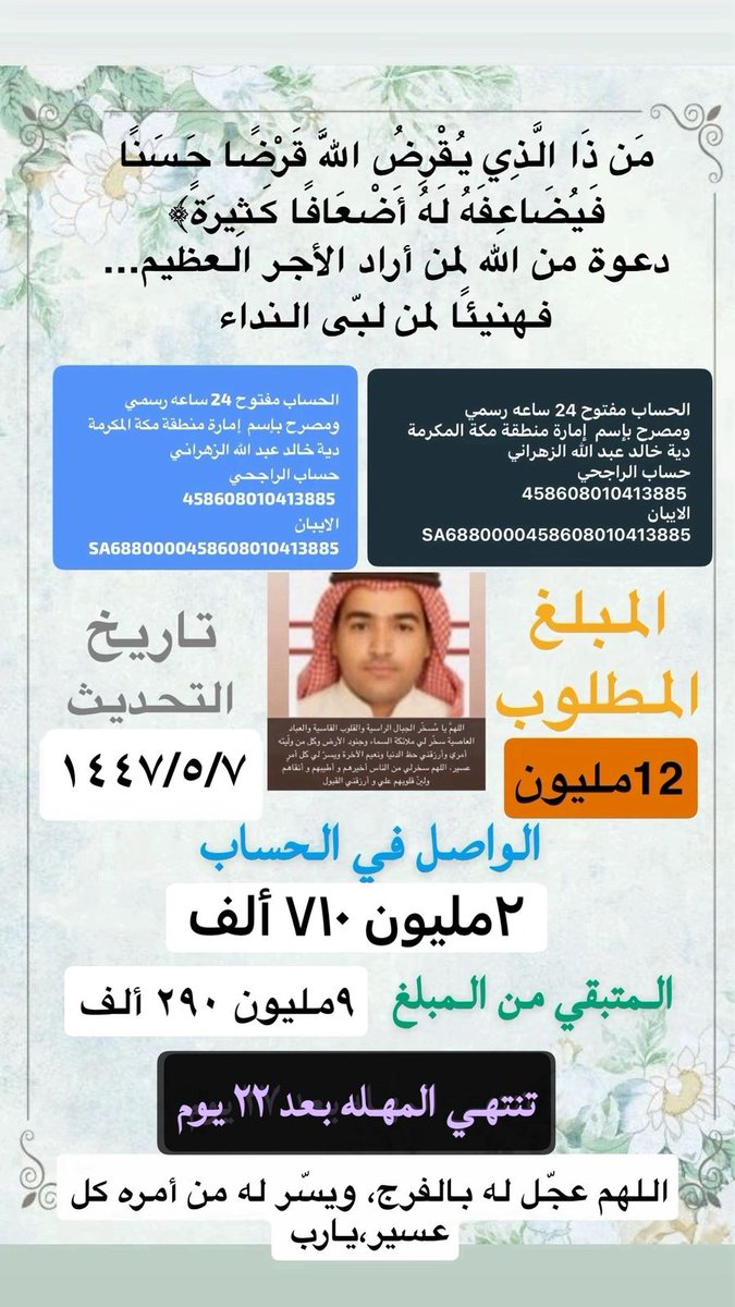 #عتق_رقبه_عطيه_الزهراني
متابعي ادعوا لعطيه  بلفرج القريب ، صحيح معرفهم مثلكم لكن المؤمنين اخوه فعلينا الدعاء له 
اللهم اقضها عاجلا اللهم الفرج القريب العاجل .