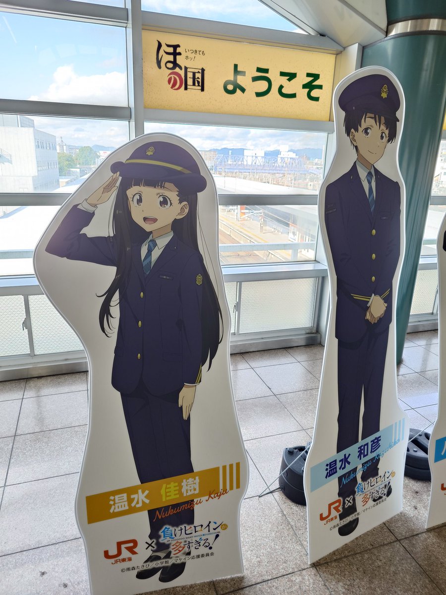 seibisuomi's tweet photo. 豊橋駅でマケインに遭遇
#負けヒロインが多すぎる 
#マケイン 
＃豊橋 https://t.co/BmvpG2xV7w