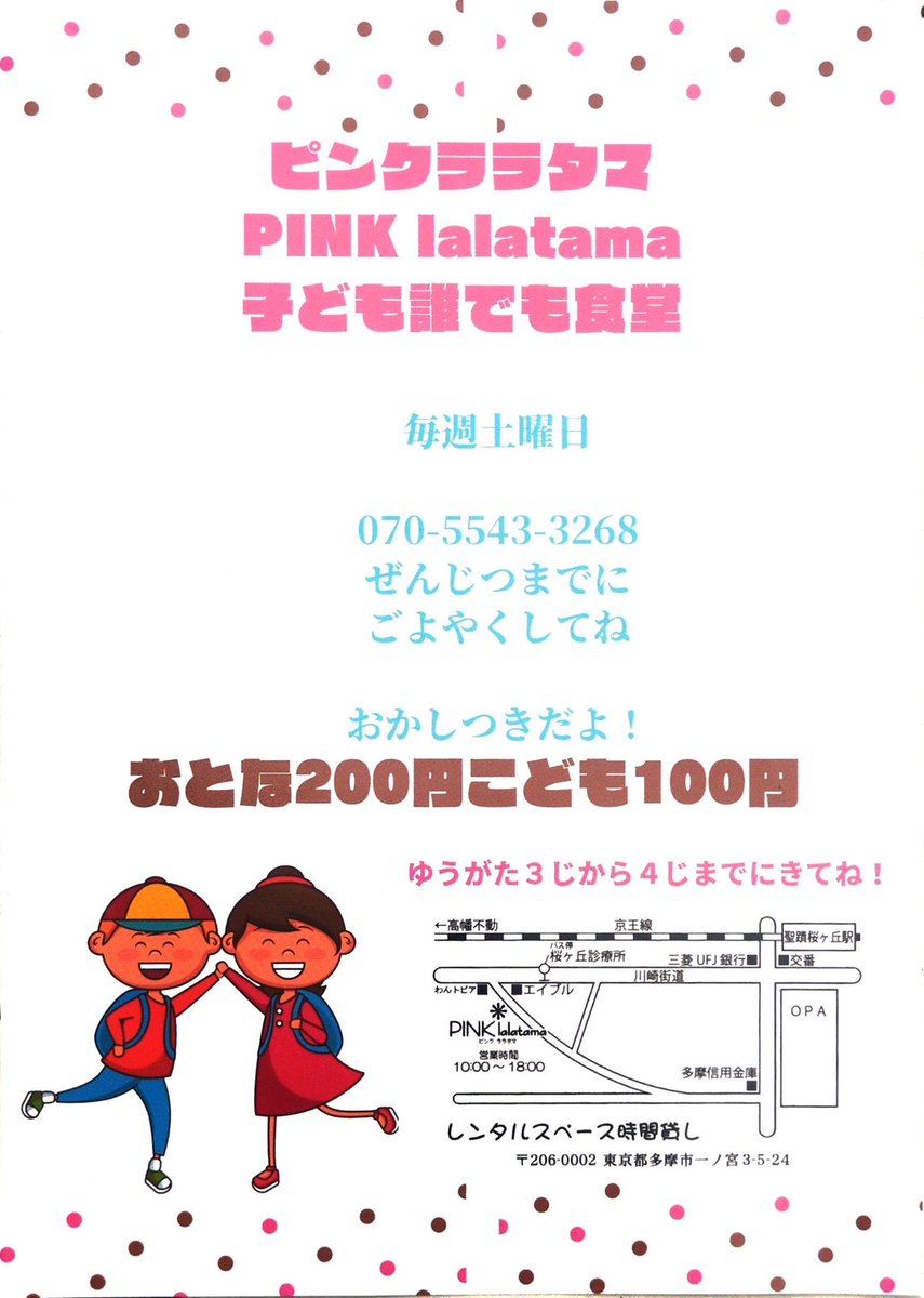 tamacurryfes's tweet photo. Hotほっとフェス特別出店⛺️！
こども縁日コーナー！🚩

聖蹟桜ヶ丘の一ノ宮にある子ども食堂「ピンクララタマ＆ココッと」さんが、子どもたちが楽しめる、簡単な縁日のようなものをご用意してくださっているそうです！

普段からどんなとこかな？と気になっている方は、河原でお話聞いてみてください https://t.co/5gc1nBTtpq
