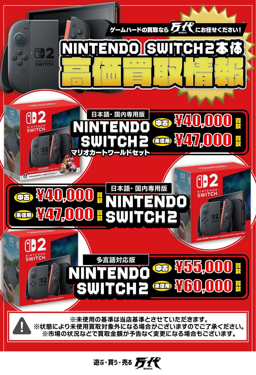 万代苫小牧店 on X