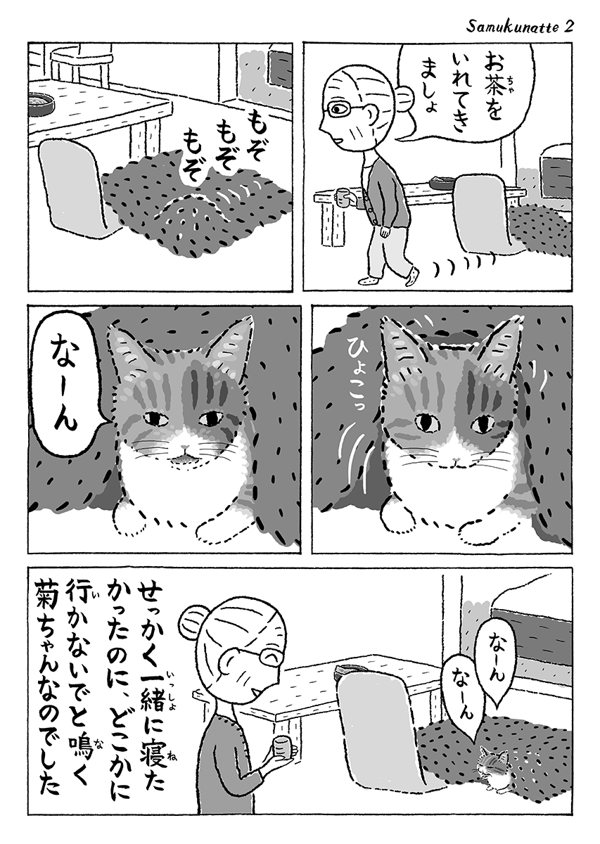 2ページ猫漫画「秋毛布」 2ページ猫漫画「秋毛布」